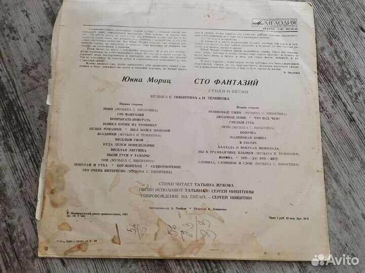 Юнна Мориц. Сто фантазий + Английский язык