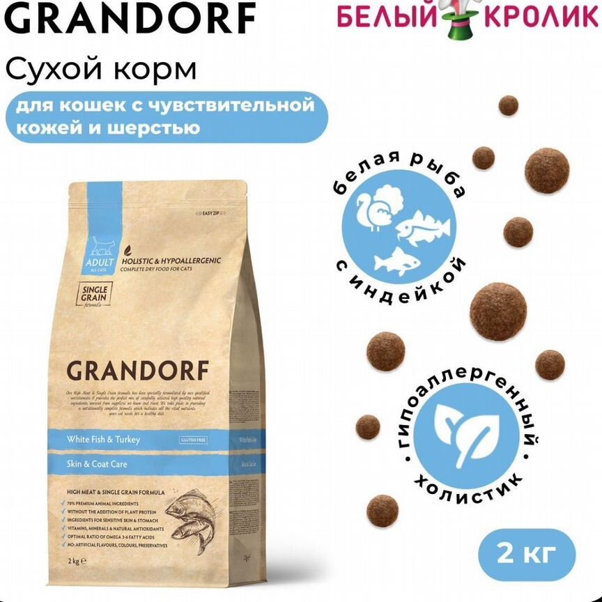 Корм для кошек grandorf 2 кг