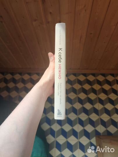 К себе нежно - Ольга Примаченко