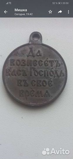 Медаль 1904-1905г