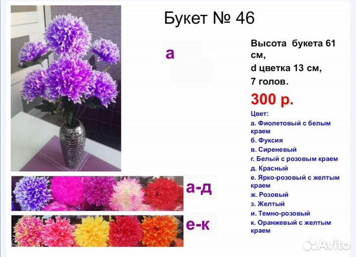 Букет искусственных цветов