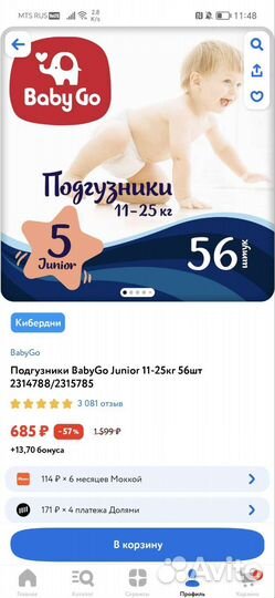 Подгузники