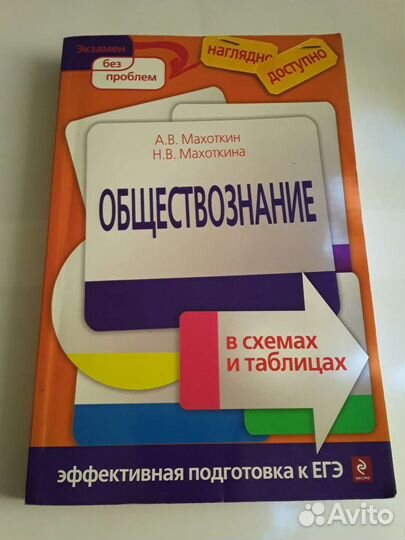 Справочники Обществознание (огэ и егэ)