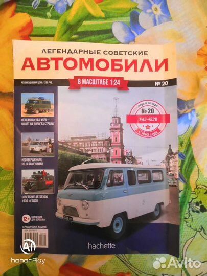 УАЗ 452 В 1/24 Ашет