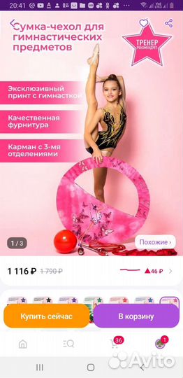 Обруч гимнастический