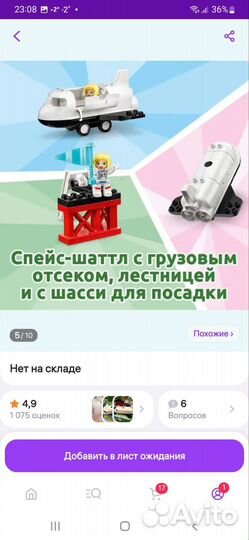 Lego duplo шатл