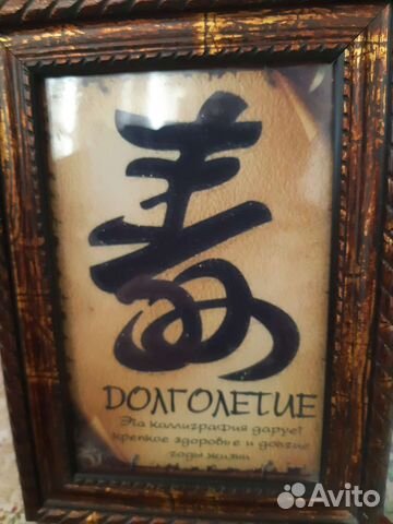 Рамка с иероглифом.Конверт подарочный