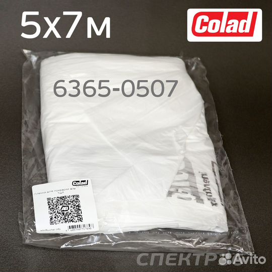 Укрывная пленка Colad (5х7м) 7мкм в пакете