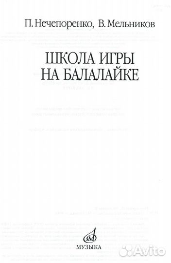 Школа Игры на Балалайке