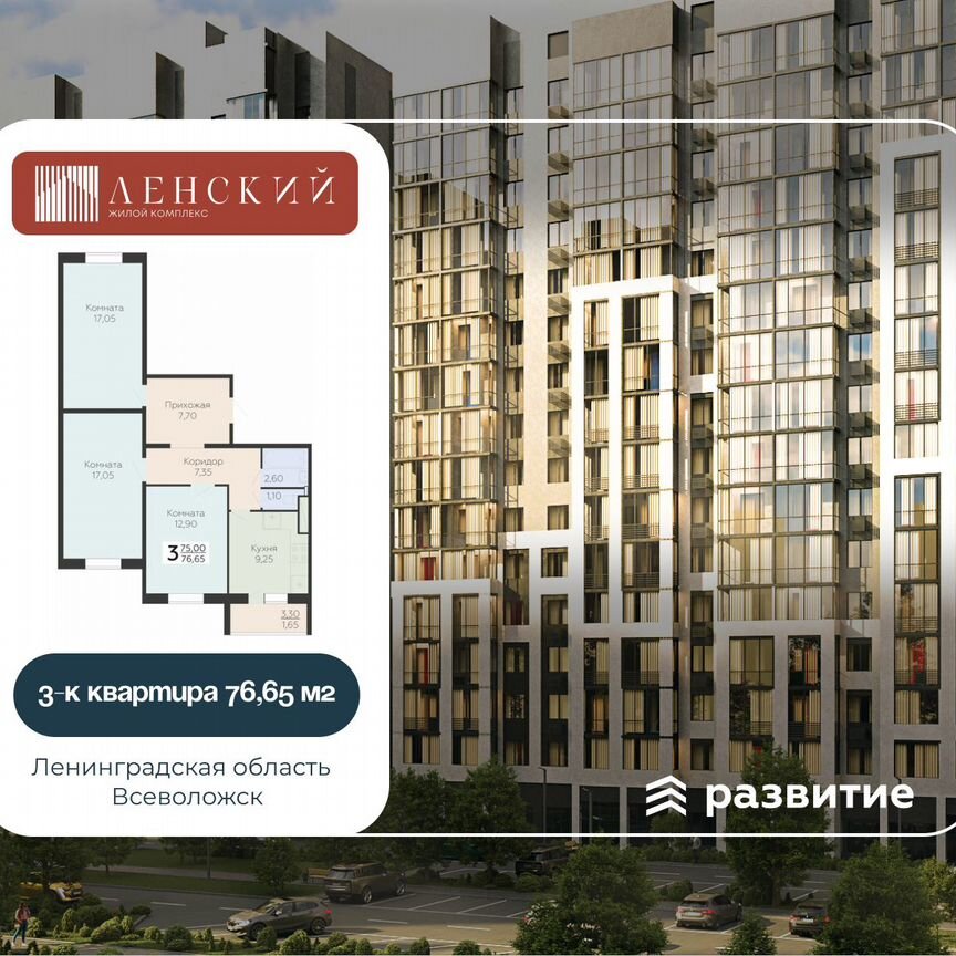 3-к. квартира, 76,7 м², 6/18 эт.