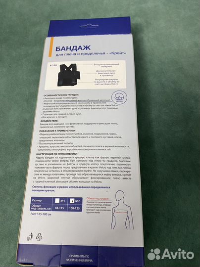 Бандаж для плеча и предплечья