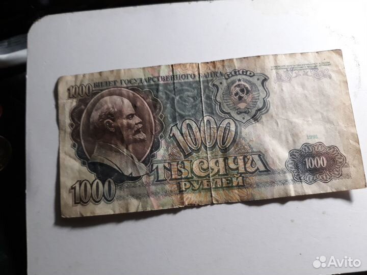 Банкнота СССР 1000р