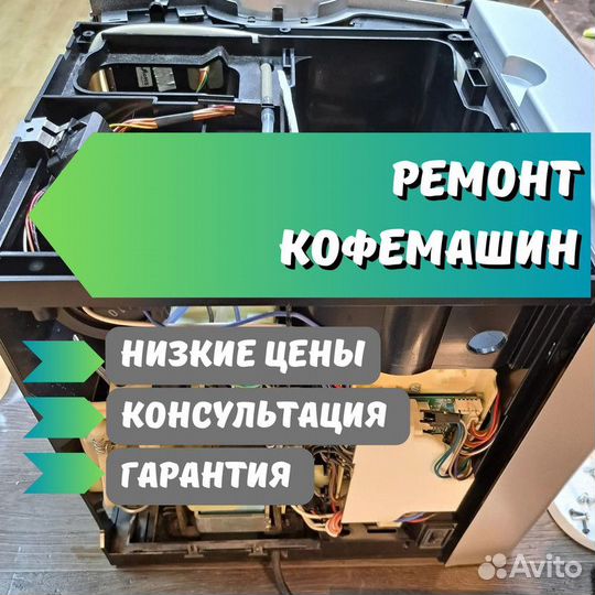 Ремонт кофемашин