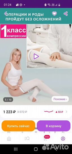 Компрессионные чулки 1 класс