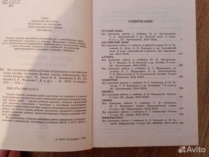 Решебники, домашняя работа 3,4,7,8 класс