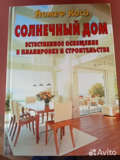 Книга солнечный дом