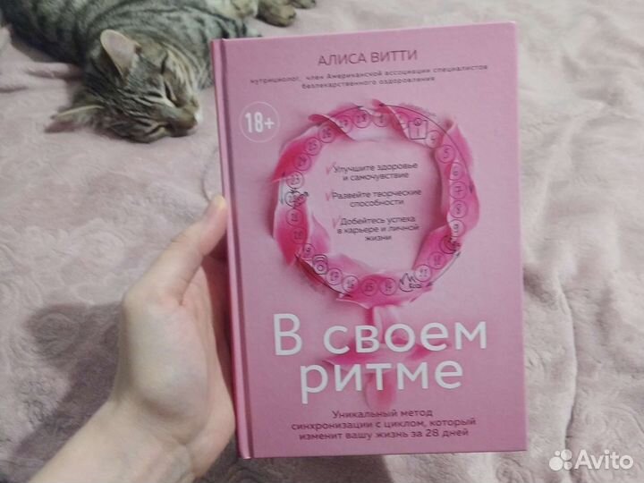В своём ритме