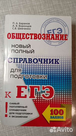 Справочник по подготовке к егэ, обществознание