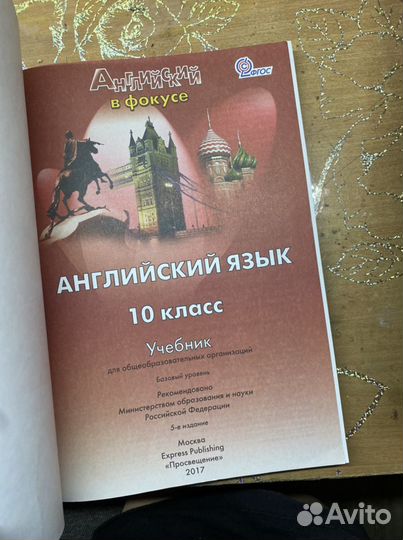 Учебник по английскому языку 10 класс