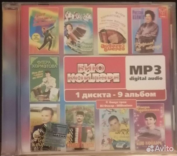 MP3 диски татарских исполнителей. За оба