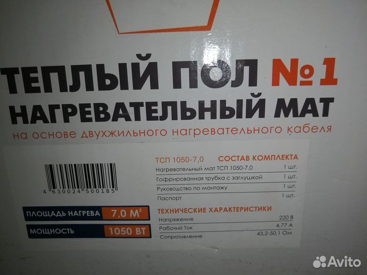 Маты для теплого пола
