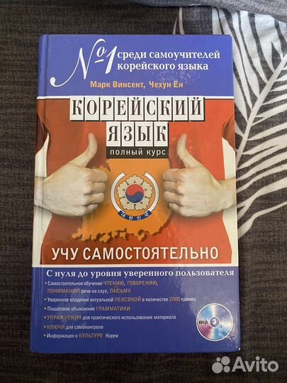 Учебник корейского языка марк винсент
