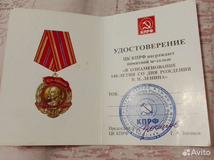 140 лет Ленину