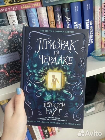 Книга Призрак не чердаке