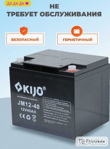 Аккумулятор тяговый на электро коляску 12V 40 Ah