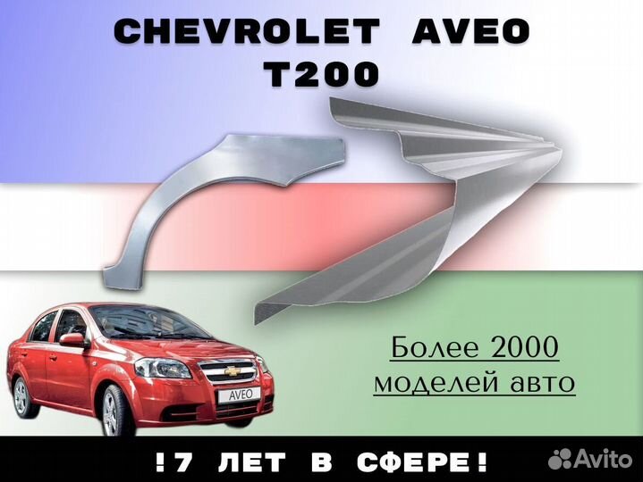 Пороги ремонтные Chrysler Sebring 2 Кузовные