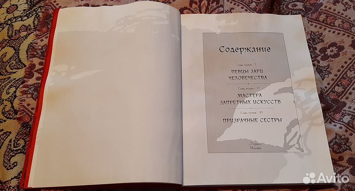 Колдуны и ведьмы. Изд-во Терра, 1996