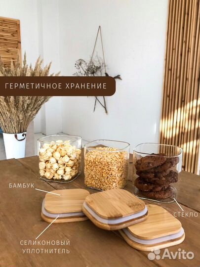 Банки стеклянные для сыпучих продуктов