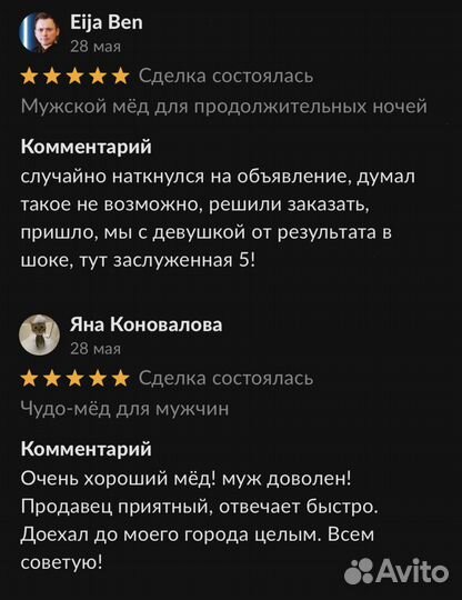 Золотой чудо мёд для страсти