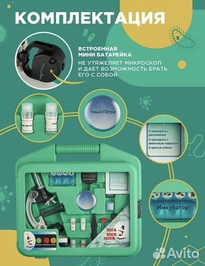 Микроскоп детский