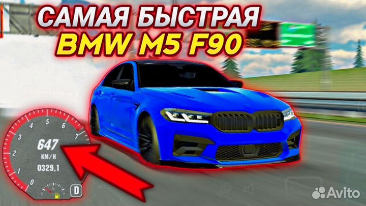 М5 Ф90 1695 лошадиных сил В кар паркинг