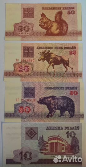 Банкноты и благотворительные билеты Беларуссии