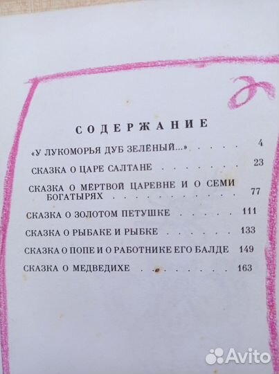 Сказки А. С. Пушкина 7 сказок