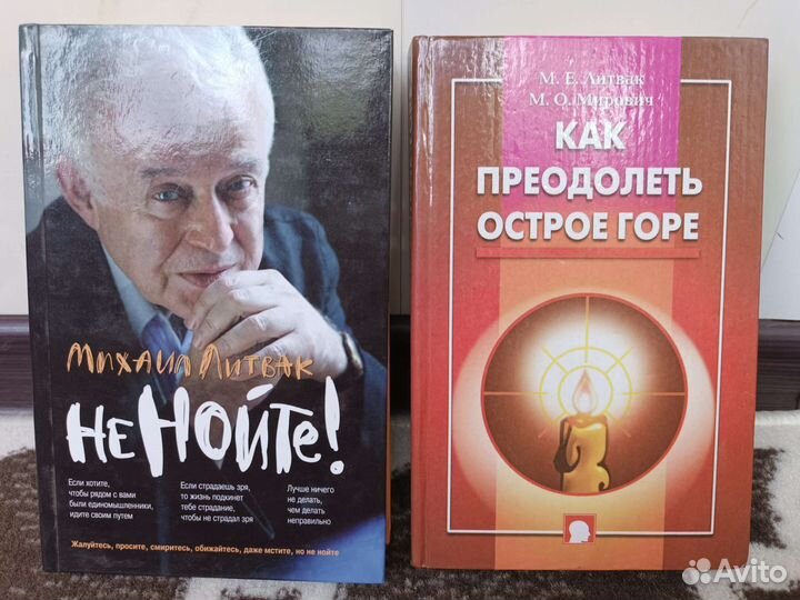 Книги Литвак М. Е