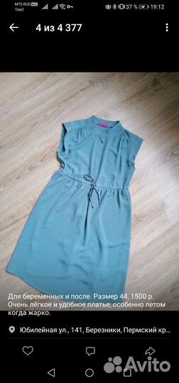 Одежда для беременных