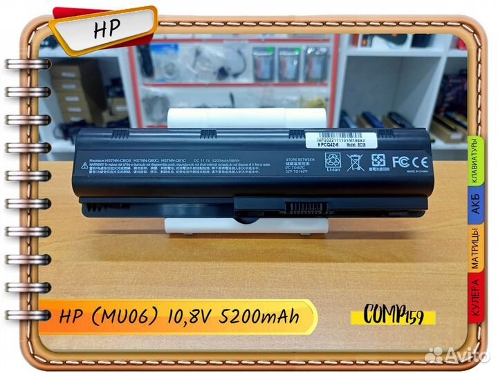 Новый аккумулятор для ноутбука HP (MU06)