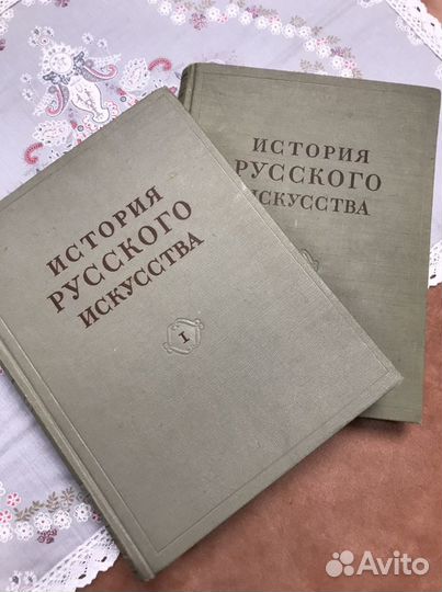 2 тома история русского искусства