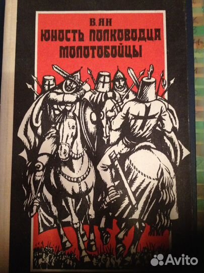 Ян Василий. 