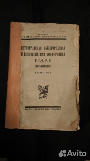 Петроградская и всероссийская конференции рсдрп (б