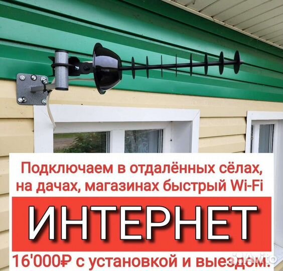 Интернет на дачу, в деревню далёкую