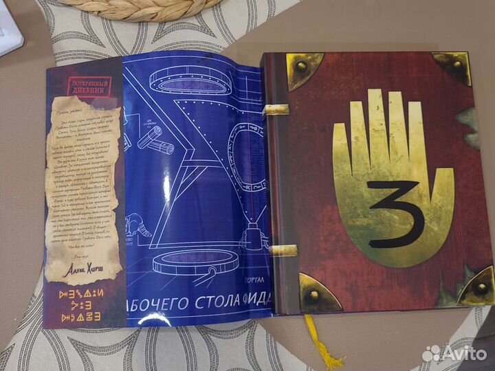 Книга Гравити Фолз дневник3