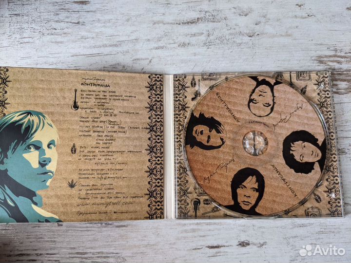 Мумий Тролль. Контрабанда