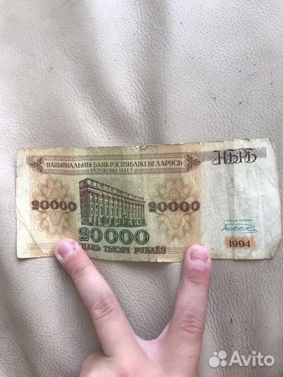 Купюра 1994 года двадцать тысяч беллоруских рублей