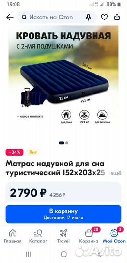 Матрац надувной бу