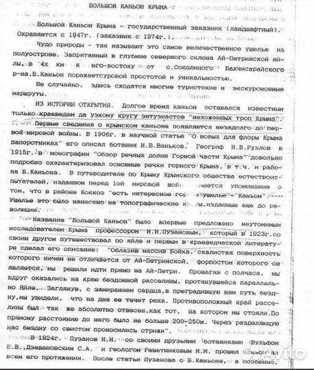 Технологические карты экскурсий по Крыму