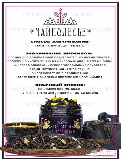 Пуэр Ананасовый 100 г. Чай Китайский Черный
